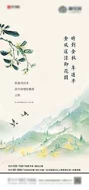 素材能量站-地产立秋节气海报