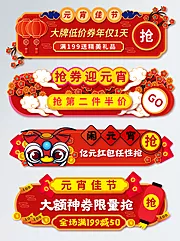 素材能量站-元宵节电商标签胶囊banner