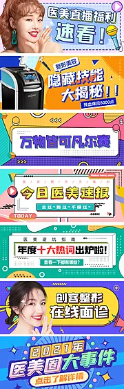 素材能量站-医美公众号banner