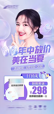 素材能量站-年中放价美在当夏医美海报