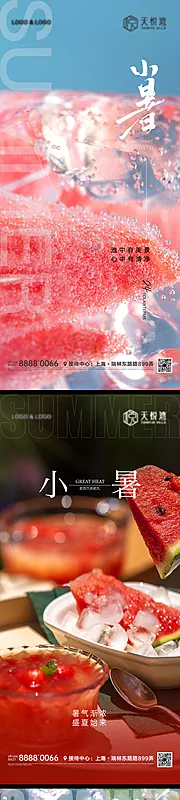 素材能量站-小暑大暑节气微信海报