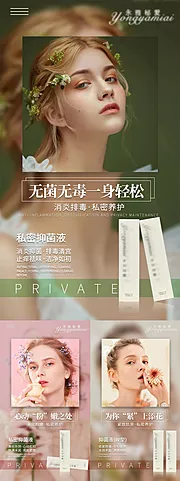 素材能量站-女性私密海报