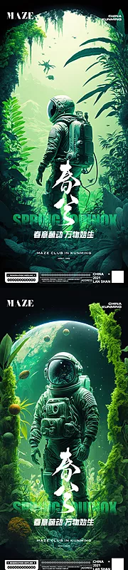 素材能量站-创意宇航员春分节气海报