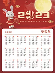 素材能量站-2023兔年台历