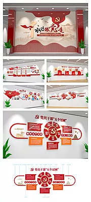 素材能量站-党建文化墙展馆