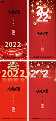 素材能量站-2022元旦虎年微信海报