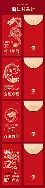 素材能量站-2024龙年新年红包利是封