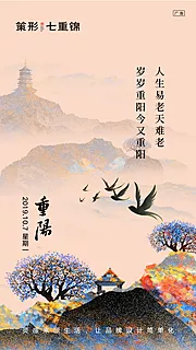 素材能量站-传统节日重阳节移动端海报