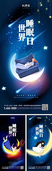 素材能量站-321世界睡眠日