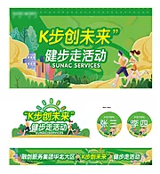 素材能量站-春季健走活动物料