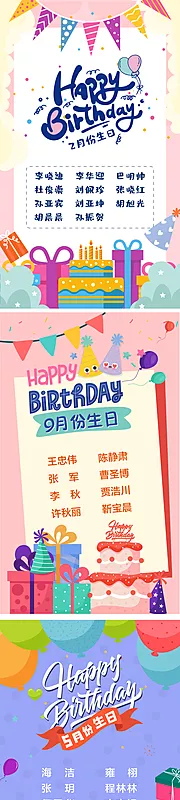 素材能量站-生日插画海报