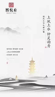 素材能量站-中国风水墨风房地产移动端海报