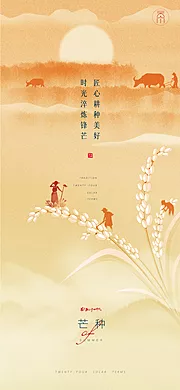 素材能量站-芒种收获节气海报