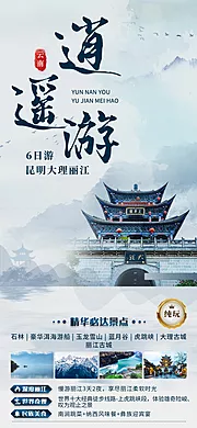 素材能量站-逍遥游旅游海报