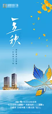 素材能量站-立秋节气单图海报