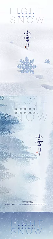 素材能量站-小雪节气系列海报