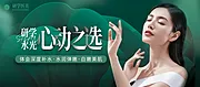 素材能量站-水光针BANNER