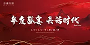 素材能量站-2022年会大屏展板