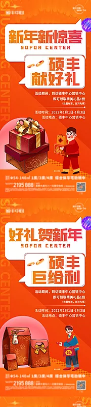 素材能量站-送礼单图