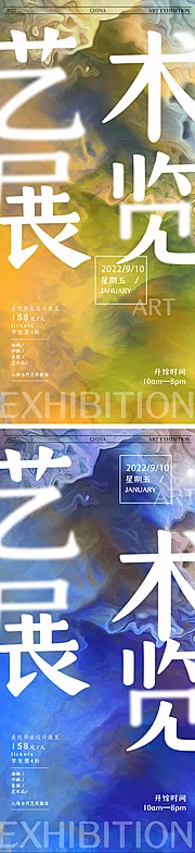 素材能量站-艺术展览海报