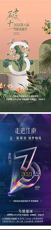 素材能量站-戏剧节倒计时