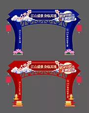 素材能量站-情满中秋礼惠国庆异形门头龙门架