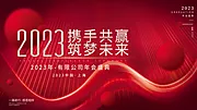 素材能量站-2023红金光线企业公司年会背景展板