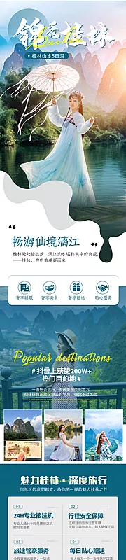 素材能量站-桂林漓江旅游详情页