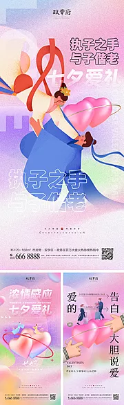 素材能量站-七夕情人节系列海报