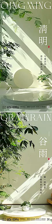 素材能量站-清明节谷雨海报