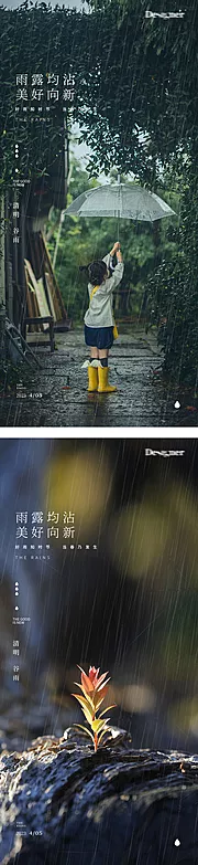 素材能量站-谷雨清明24节气雨伞小孩海报