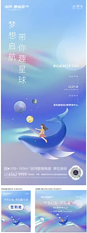 素材能量站-地产暖场活动星球灯Diy活动展板