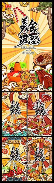 素材能量站-国潮风美食插画移动端系列海报