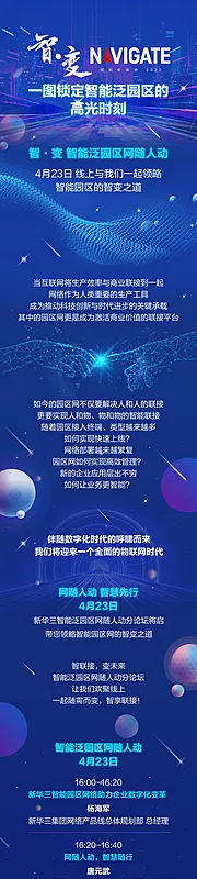 素材能量站-科技互联网络长图移动端海报