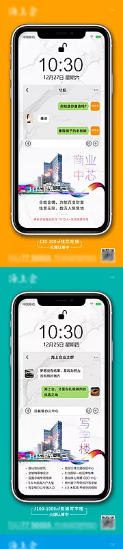 素材能量站-地产手机商业创意系列海报