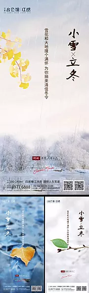 素材能量站-地产二十四节气小雪立冬系列海报