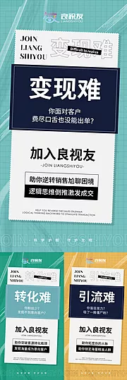 素材能量站-造势微商系列海报