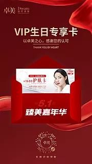 素材能量站-医美整形VIP生日卡图