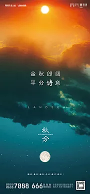 素材能量站-地产秋分节气海报