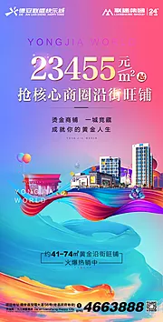 素材能量站-地产特惠商圈沿街旺铺海报