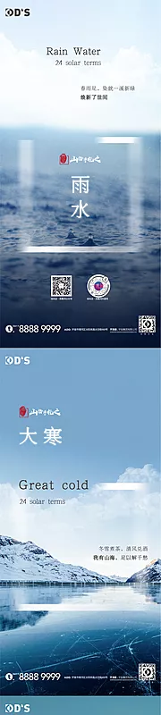 素材能量站-蓝色大气节气地产主形象画面背景海报