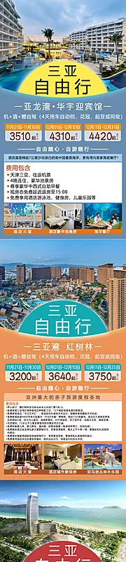 素材能量站-三亚自由行旅游海报系列