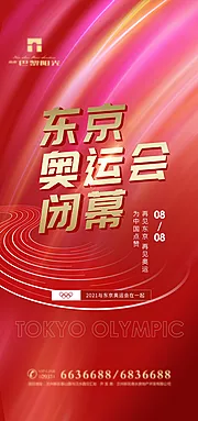 素材能量站-创意东京奥运会闭幕海报