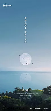 素材能量站-白露节气海报