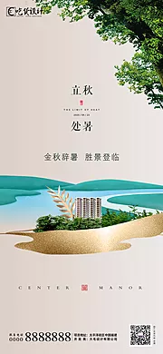 素材能量站-地产立秋节气海报