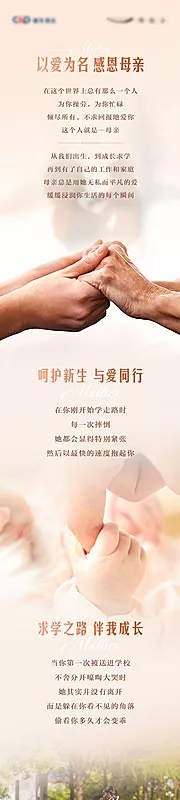 素材能量站-母亲节长图