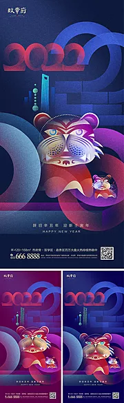 素材能量站-2022虎年元旦新年海报