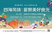 素材能量站-国庆美食活动主kv