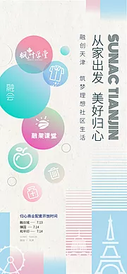 素材能量站-融创归心活动海报