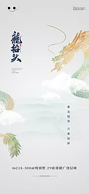 素材能量站-龙抬头海报